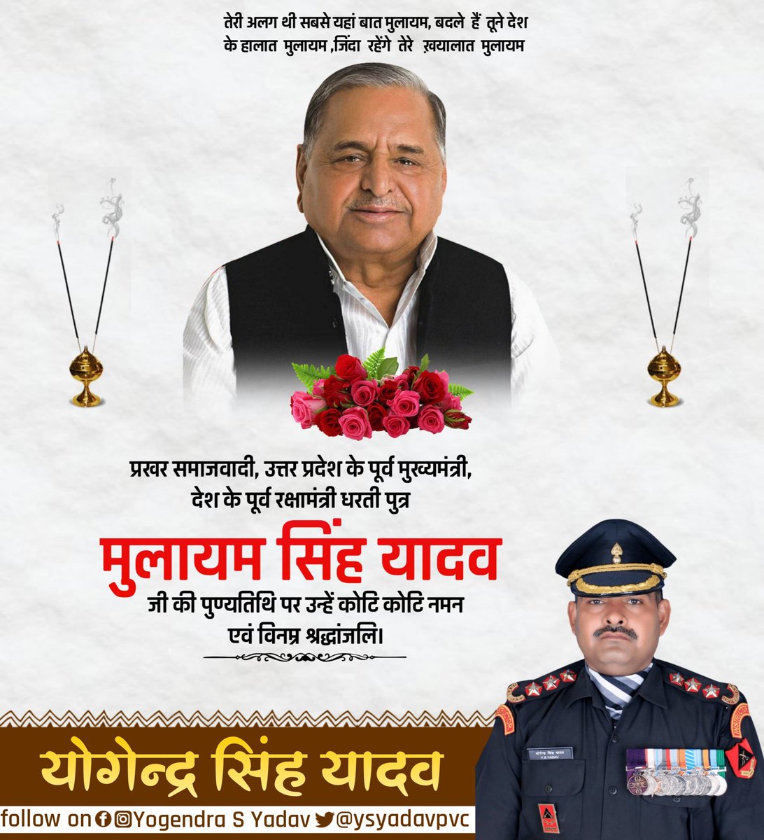 ysyadavpvc's tweet photo. अमर जवानों को शहीद का दर्जा देने वाले महान रक्षामंत्री एवं उत्तर प्रदेश के पूर्व मुख्यमंत्री "धरतीपुत्र" नेताजी श्री मुलायम सिंह यादव जी की पुण्यतिथि पर उन्हें सादर नमन एवं विनम्र श्रद्धांजलि 💐💐किसान, जवान एवं वंचित वर्ग को उनके अधिकार दिलाने के लिए आप सदैव याद किए जाएंगे। https://t.co/0p37eF6VxF