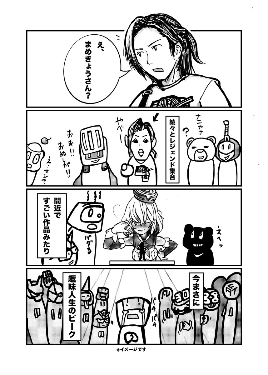 ホビーショー【下】 