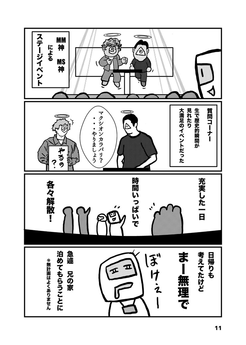 ホビーショー【下】 