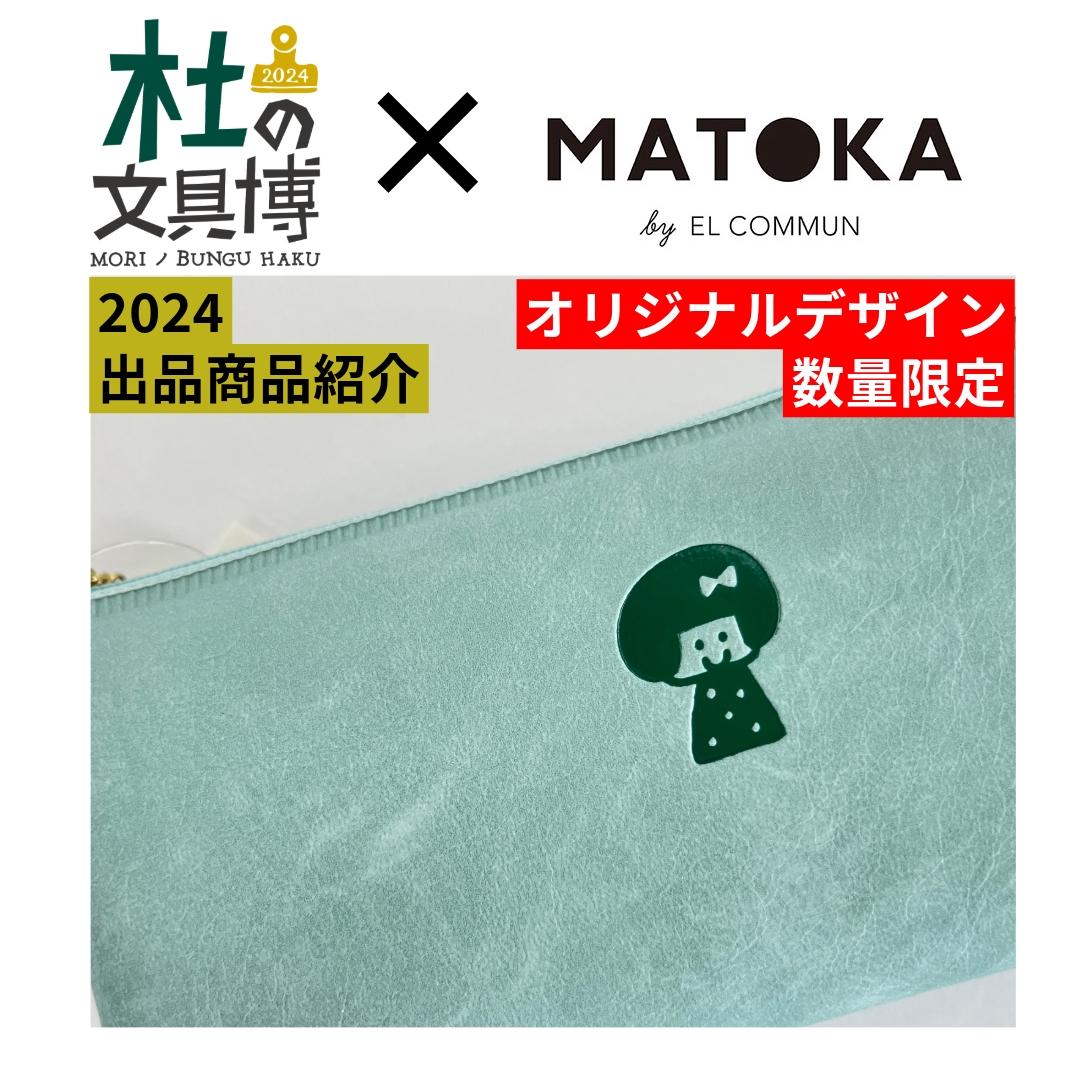 morinobunguhaku's tweet photo. 【出品紹介】EL COMMUN MATOKA
≪オリジナルデザイン≫
【ワンポイントペンケース×mizutama】
mizutamaさんのイラストが表と裏にワンポイントで入ったペンケースです♪
サイズは2種。※お一人様各１個までとさせていただきます。

#杜の文具博 #エルコミューン #matoka #mizutama https://t.co/Gmz4jqnoAc