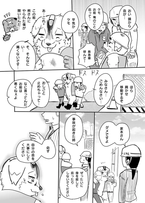 かわいそうなケモノと 命の重さ② 