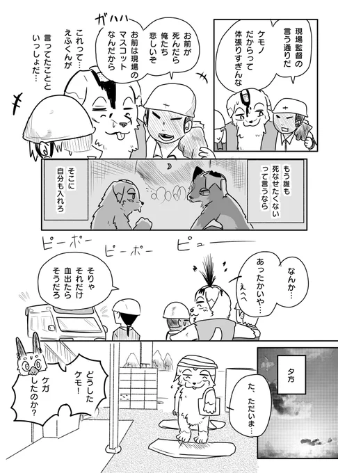かわいそうなケモノと 命の重さ③ 
