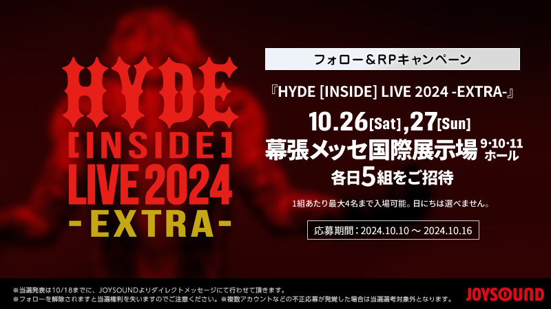 JOYSOUND_PR's tweet photo. 『HYDE [INSIDE] LIVE 2024 -EXTRA-』
ライブにご招待‼

📍幕張メッセ国際展示場
🗓10/26.27のいずれか※日程は選べません
👤各日5組(1組あたり最大4名まで入場可能)

🔽応募方法
1⃣@JOYSOUND_PRをフォロー
2⃣本投稿をリポスト
⚠10/16 23:59締切

※当選通知は10/18までにDMでご連絡

#HYDE_JOYSOUND https://t.co/Sp9NtR1xKX
