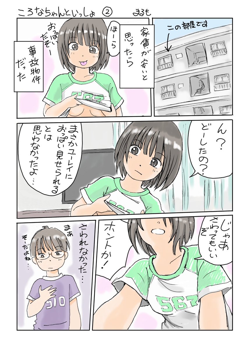ころなちゃんといっしょ(1/2)

#ころなちゃんといっしょ 