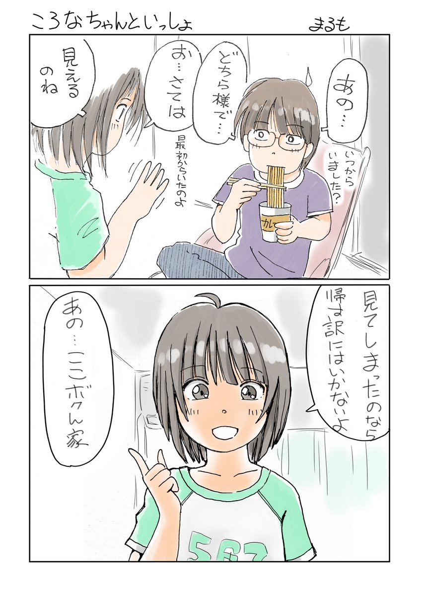 ころなちゃんといっしょ(1/2)

#ころなちゃんといっしょ 