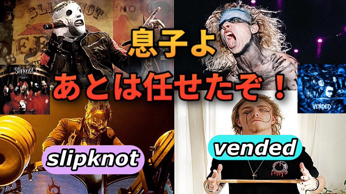 LouD_PulsE's tweet photo. 【10/10】本日21:00にアップ！

⚫︎バンドヒストリー（vendedの）
⚫︎1曲1曲解説
⚫︎何が必要か考えてみた
⚫︎slipknotの影響力で1番凄いと思った事例

など。

#vended
#slipknot https://t.co/WPhfbLsICA
