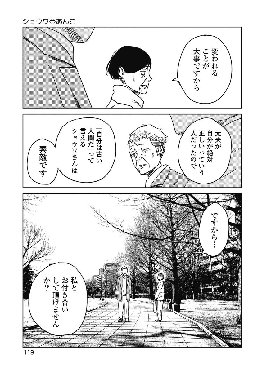 捨てられた旦那の話【4/6】 