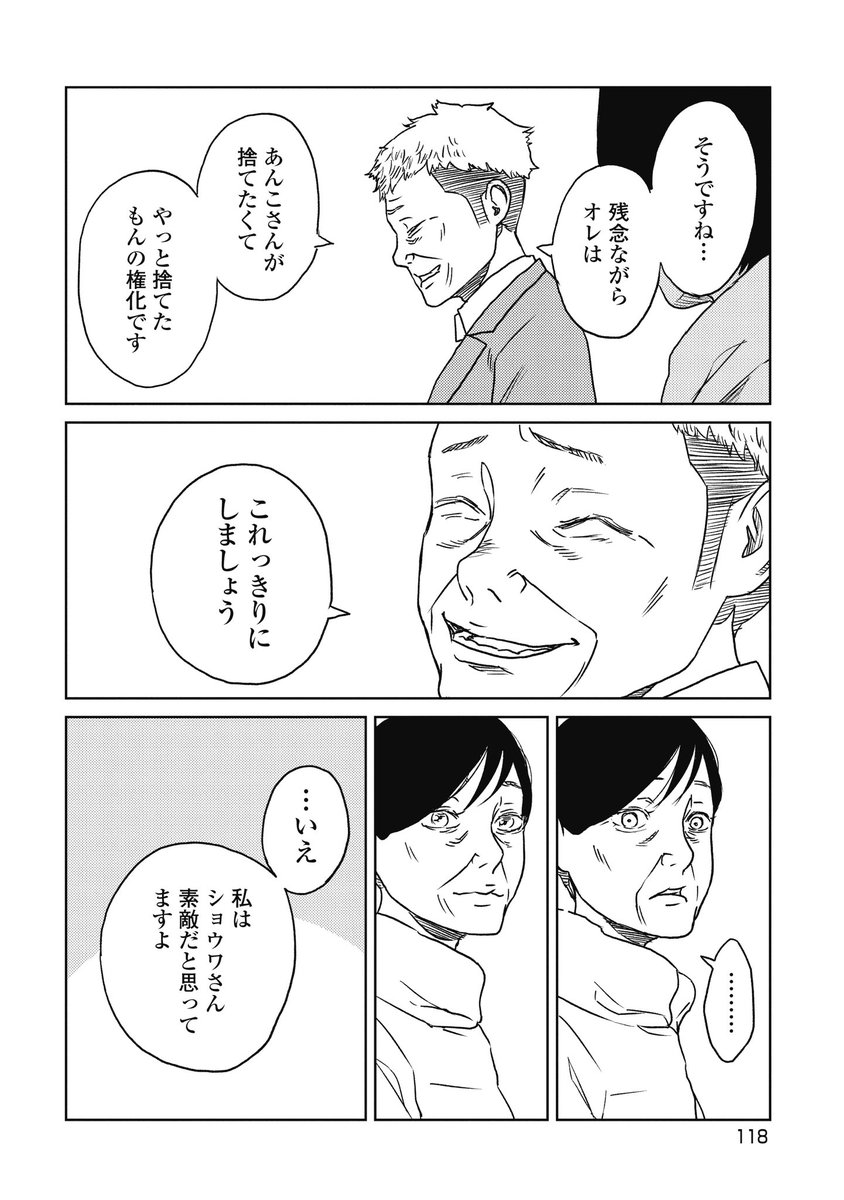 捨てられた旦那の話【4/6】 