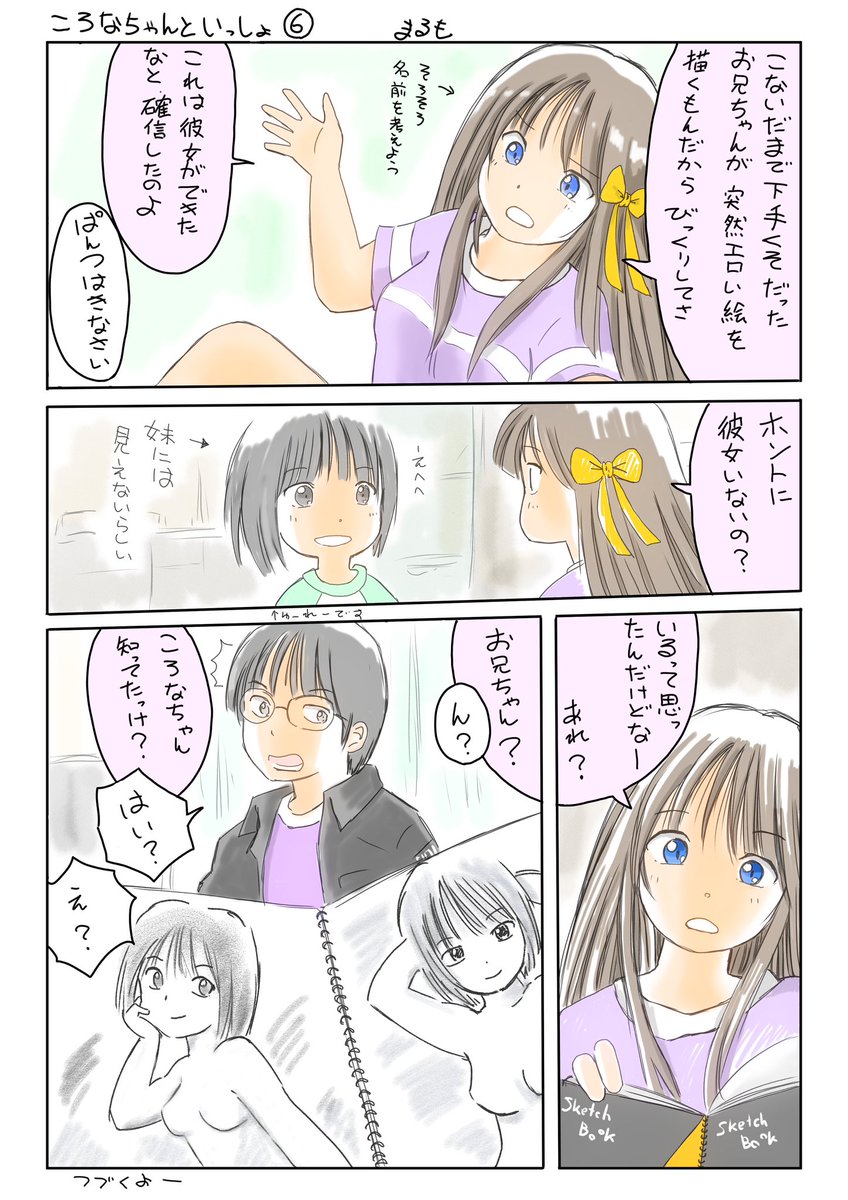 ころなちゃんといっしょ(2/2)

#ころなちゃんといっしょ 