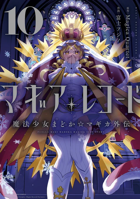 ◆本日配信のコミックス◆「球詠」16巻「マギアレコード 魔法少女まどか☆マギカ外伝」10巻「サキュバスイッチ」3巻「ネコかぶりアンコール!」2巻 