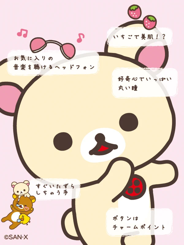 コリラックマ【公式】 on X: 