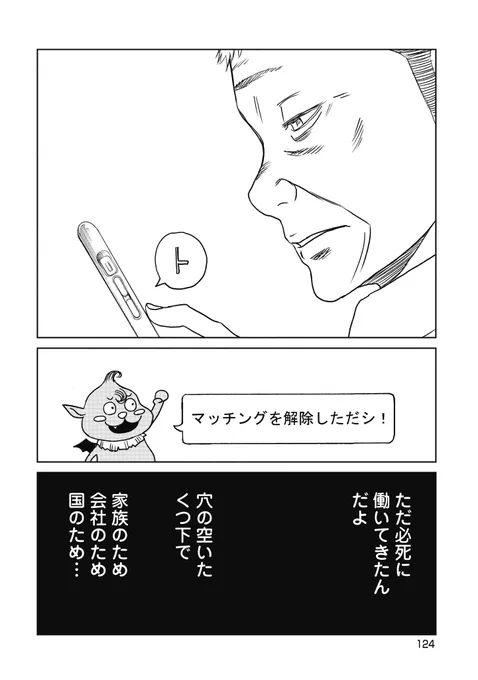 捨てられた旦那の話【6/6】 