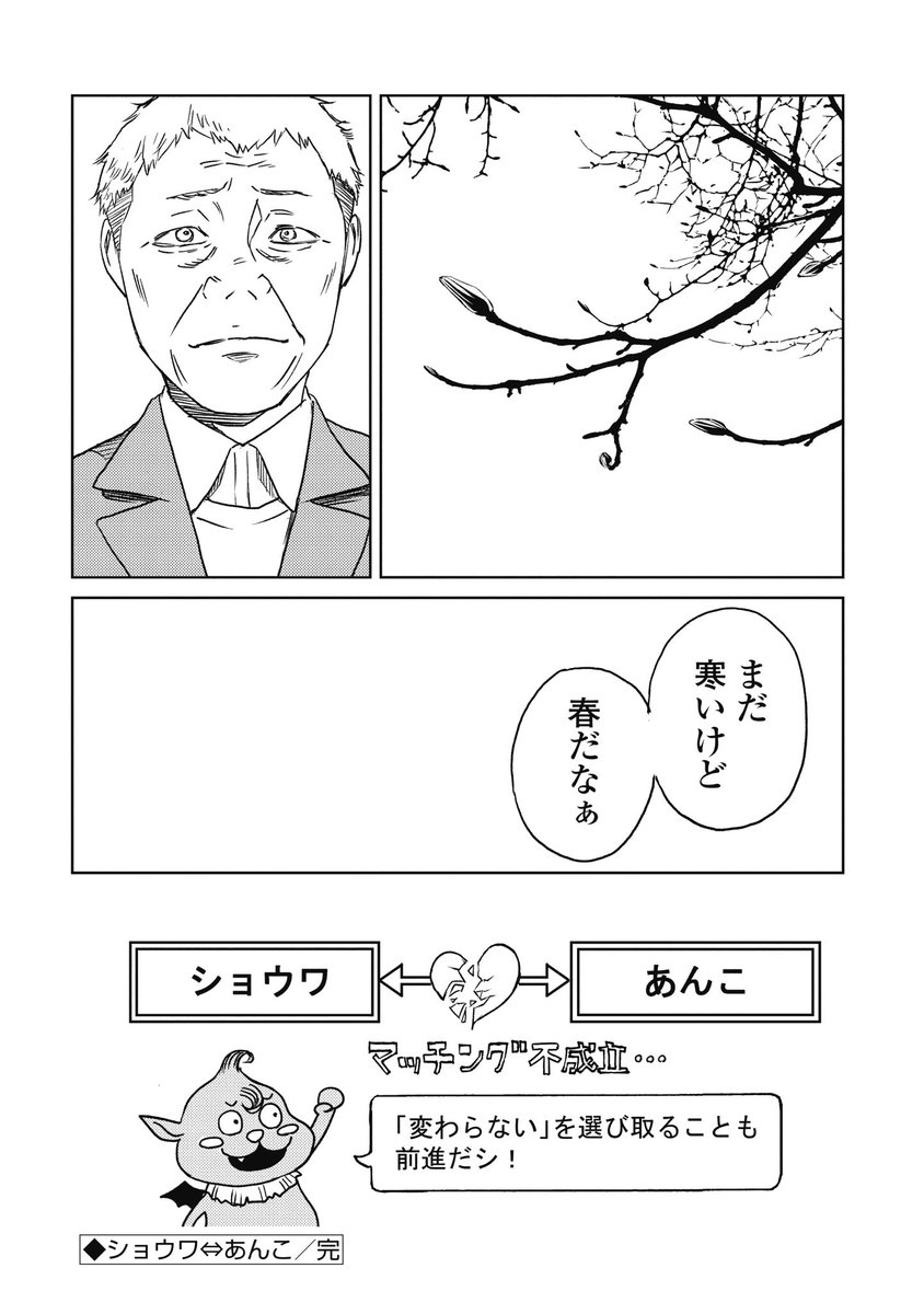 捨てられた旦那の話【6/6】 