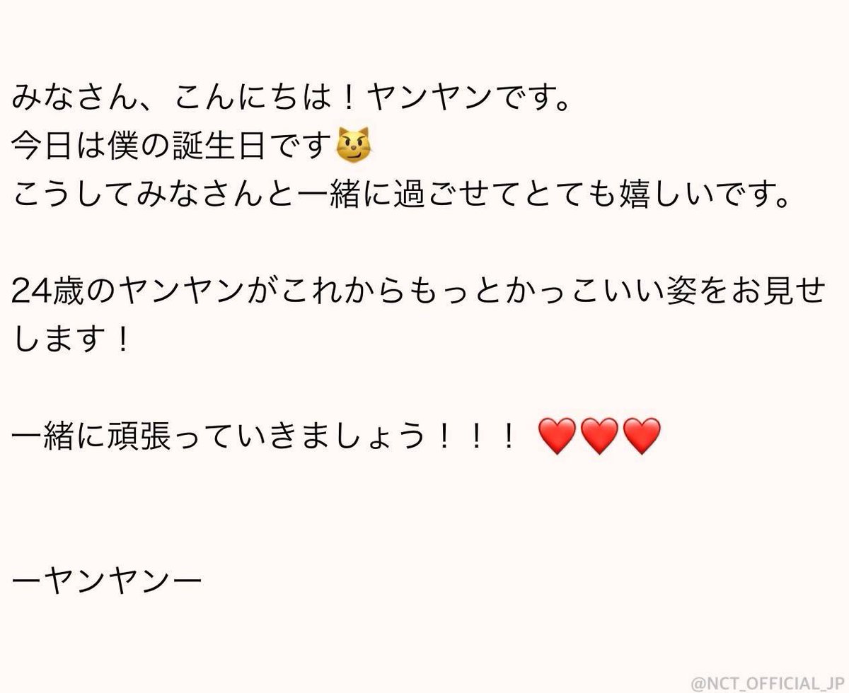 誕生日おめでとう！ヤンヤン！！
HAPPY BIRTHDAY ♡ YANGYANG!

#HAPPYYANGYANGDAY
#YANGYANG #NCT
