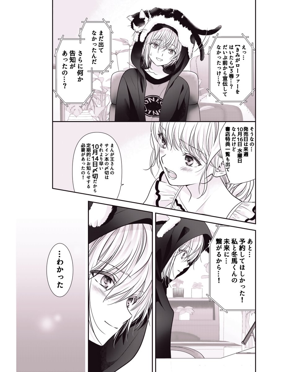 #きみがロ 3巻告知コラ 
