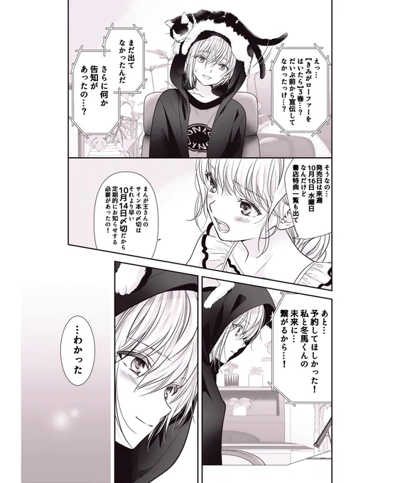 #きみがロ 3巻告知コラ 