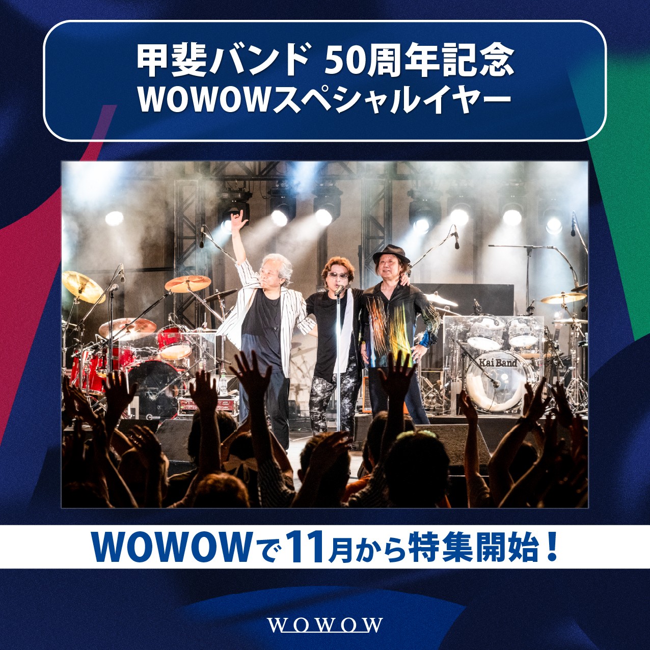 甲斐よしひろ 甲斐バンド Billboard ライブ記念品 2024/4/27（土）甲斐よしひろライブ、オタク飲み、オタク話しに