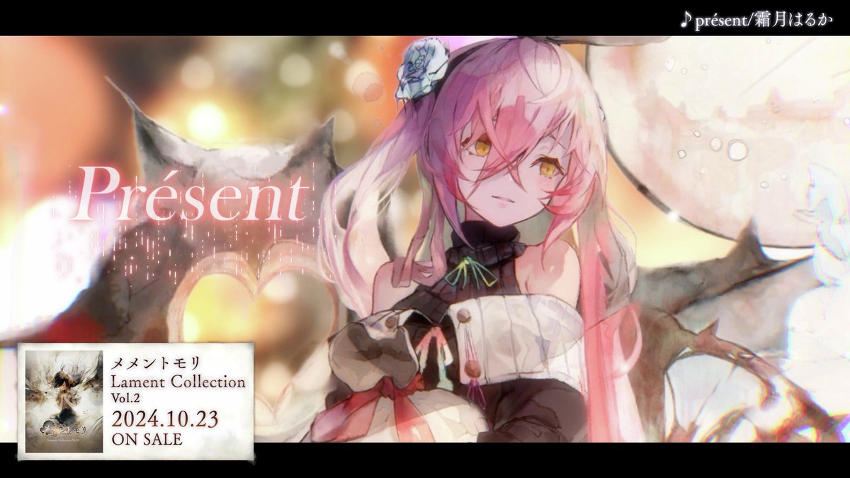CD第2弾！PV公開🎥／ 10/23(水)発売のCD「 #メメントモリ Lament
