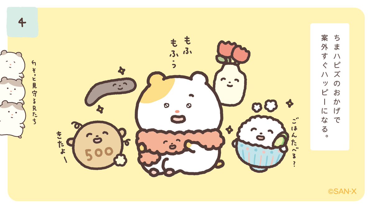 はむちまとはむにぃのお話🐹🐹🐹+🐹 #まいにちはむちま #はむにぃ #ち