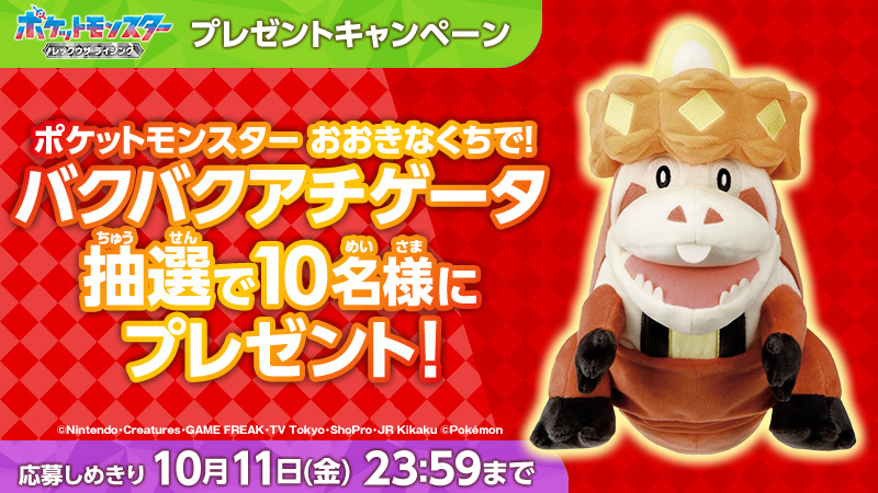 anipoke_PR's tweet photo. #アニポケ 第67話で…
おめでとう！
#ホゲータ は #アチゲータ に進化した！

ロイのホゲータの進化を記念して、
アチゲータのぬいぐるみを
抽選で10名様にプレゼント🎊

📝応募方法
①@anipoke_PR
 をフォロー
②該当投稿をリポスト

応募の〆切は10/11(金)23:59

応募規約
https://t.co/jLcjGbvDFP https://t.co/s3qsSZ0721