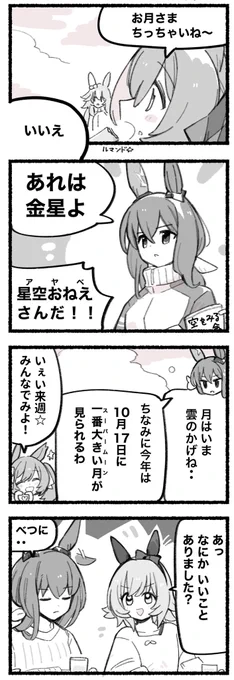 まいにちファル子☆ #239
「星空お姉さん」 