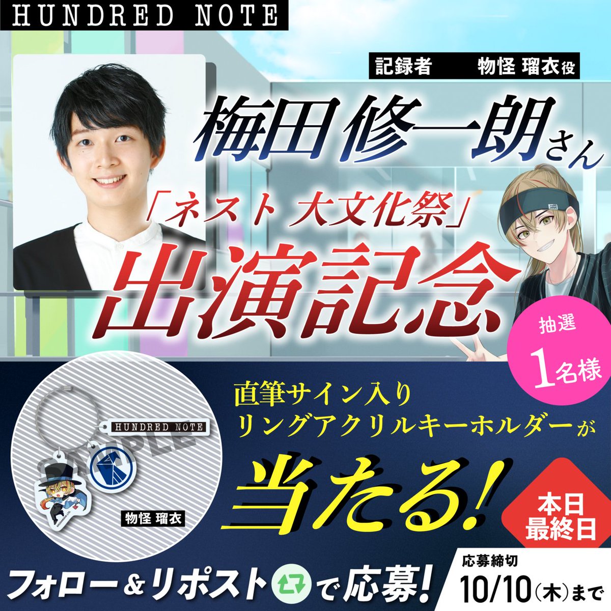 ハンドレ入場特典 ネスト山荘梅田修一郎直筆サイン物怪瑠衣、ネスト大文化祭物怪瑠衣 ⚠️本日最終日⚠️ ／ 『ネスト大文化祭』への出演を記念して ”物怪