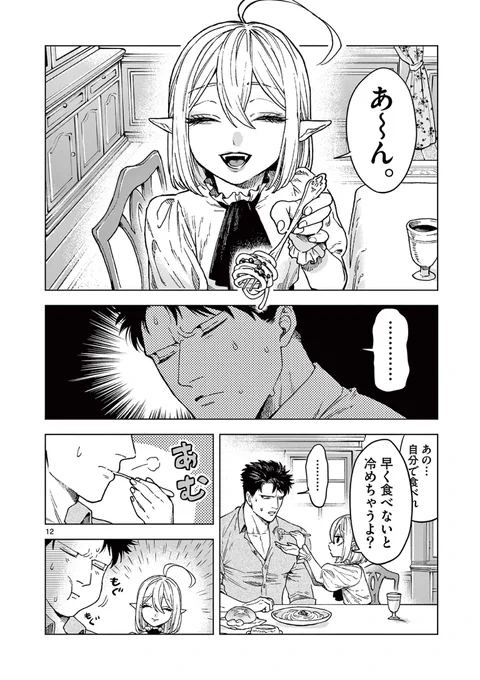 ショタジジイ吸血鬼に人の子が拾われた結果…の話  (1/7)   #漫画が読めるハッシュタグ