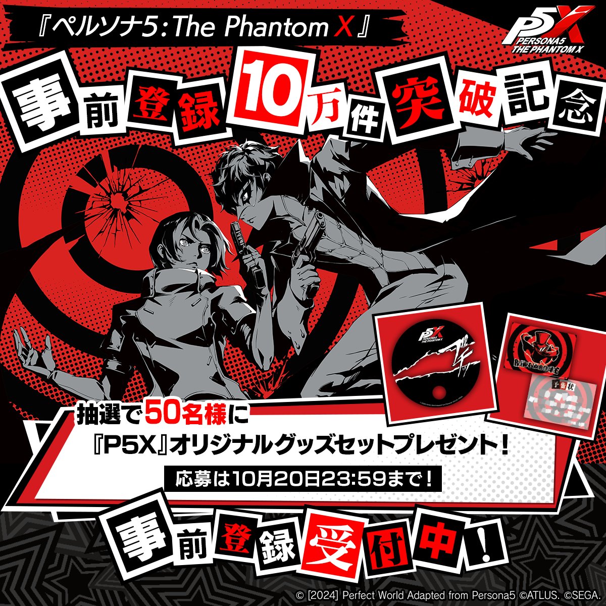 【P5X公式】ペルソナ5: The Phantom X (@p5x_official_jp) on Twitter photo \ #P5XJP フォロー&リポストキャンペーン/
🎩事前登録数10万件突破記念‼️
本アカウント(<a href="/P5X_Official_JP/">【P5X公式】ペルソナ5: The Phantom X</a>) をフォロー&リポストで
#TGS2024 にて配布したオリジナルグッズ(うちわ&メモ帳)を抽選で5️⃣0️⃣名様にプレゼント🎁
事前登録は引き続き受付中! \ #P5XJP フォロー&リポストキャンペーン/
🎩事前登録数10万件突破記念‼️
本アカウント(<a href="/P5X_Official_JP/">【P5X公式】ペルソナ5: The Phantom X</a>) をフォロー&リポストで
#TGS2024 にて配布したオリジナルグッズ(うちわ&メモ帳)を抽選で5️⃣0️⃣名様にプレゼント🎁
事前登録は引き続き受付中!