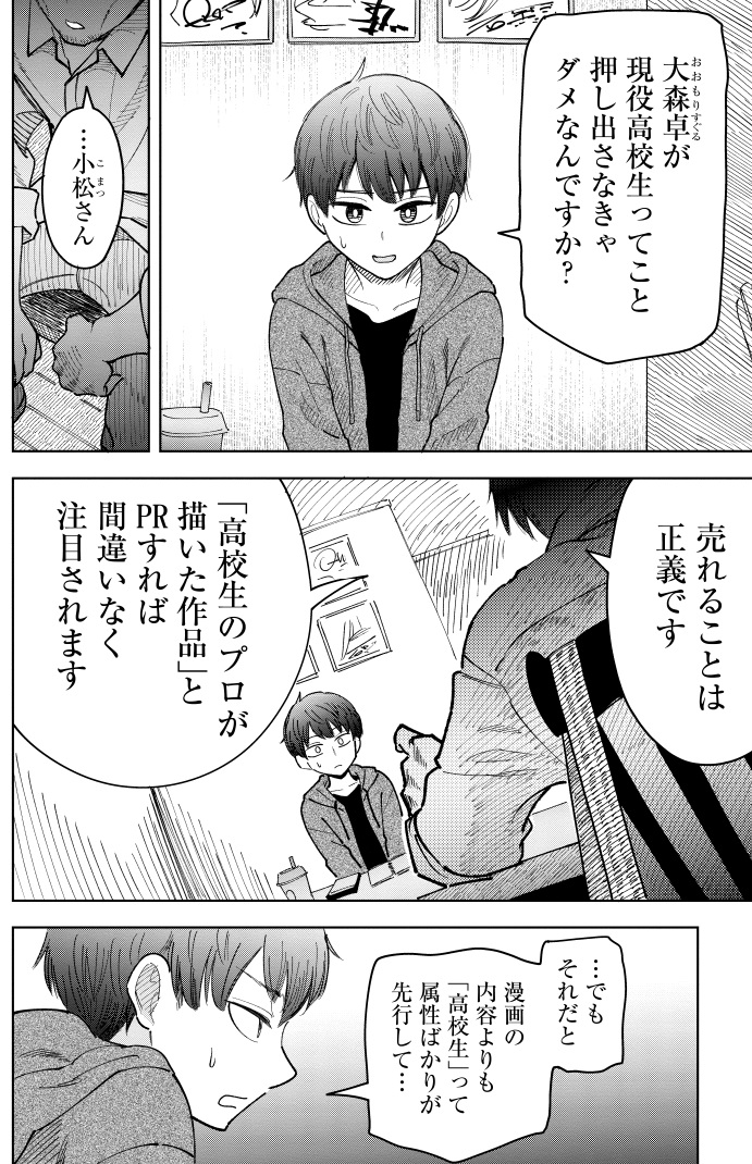SNSでバズる漫画を作る話(2/9) 