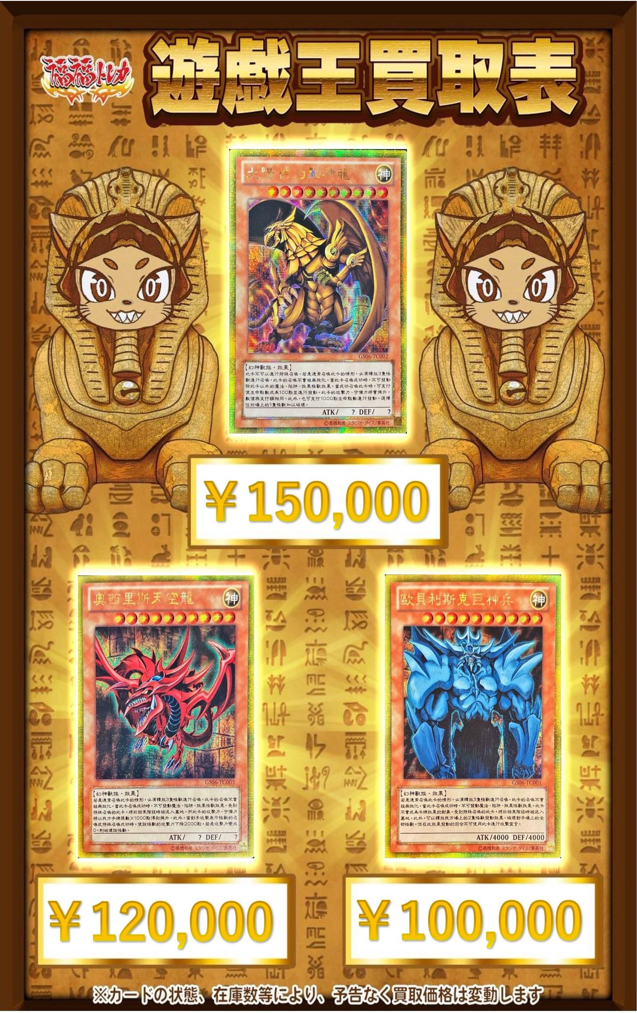 遊戯王 オシリスの天空竜 中国 ゴルシク GS06 捲ら