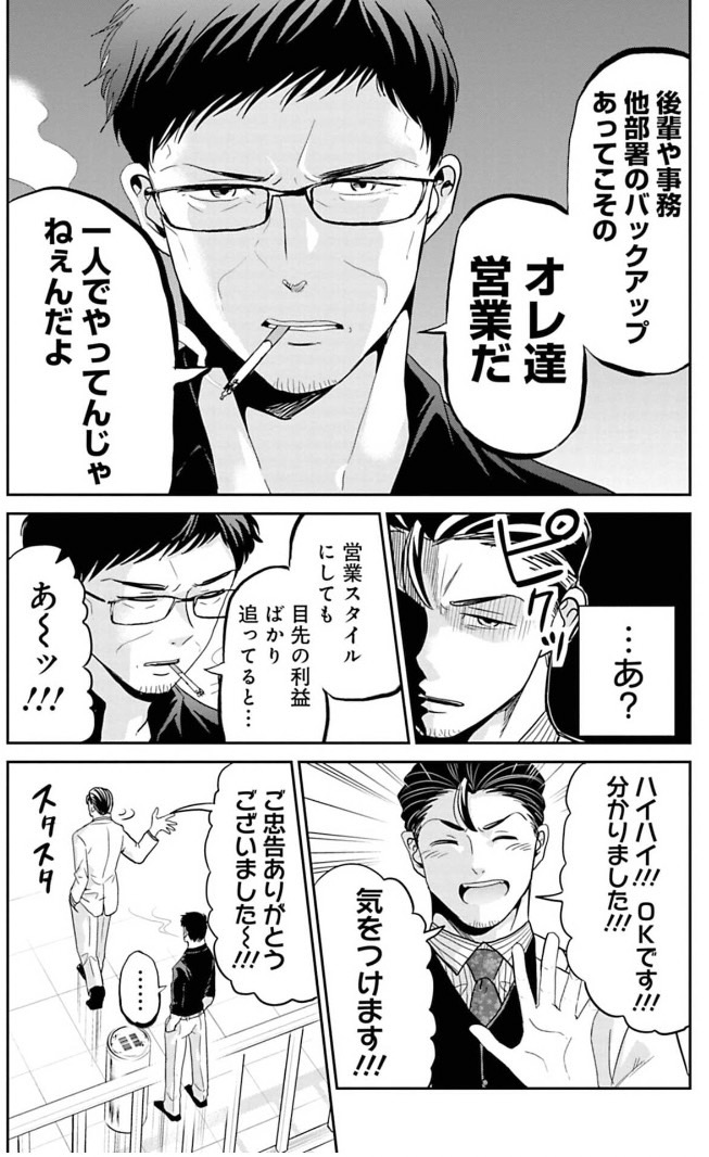 売れれば何をしても良いと思っている営業マンが失敗する話 8/8 