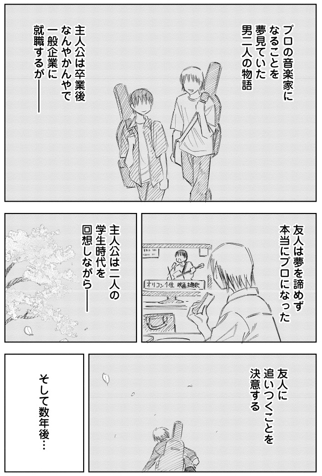SNSでバズる漫画を作る話(5/9) 