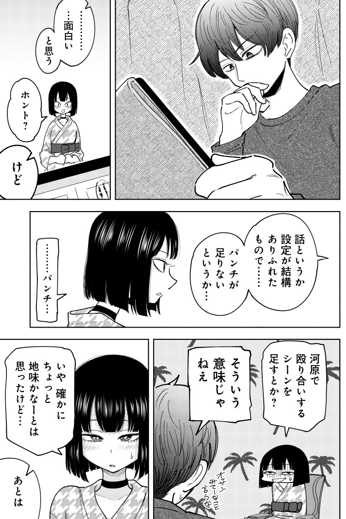 SNSでバズる漫画を作る話(5/9) 