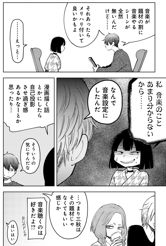 SNSでバズる漫画を作る話(5/9) 