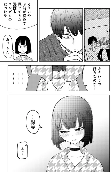 SNSでバズる漫画を作る話(6/9) 