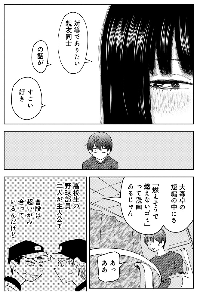 SNSでバズる漫画を作る話(6/9) 
