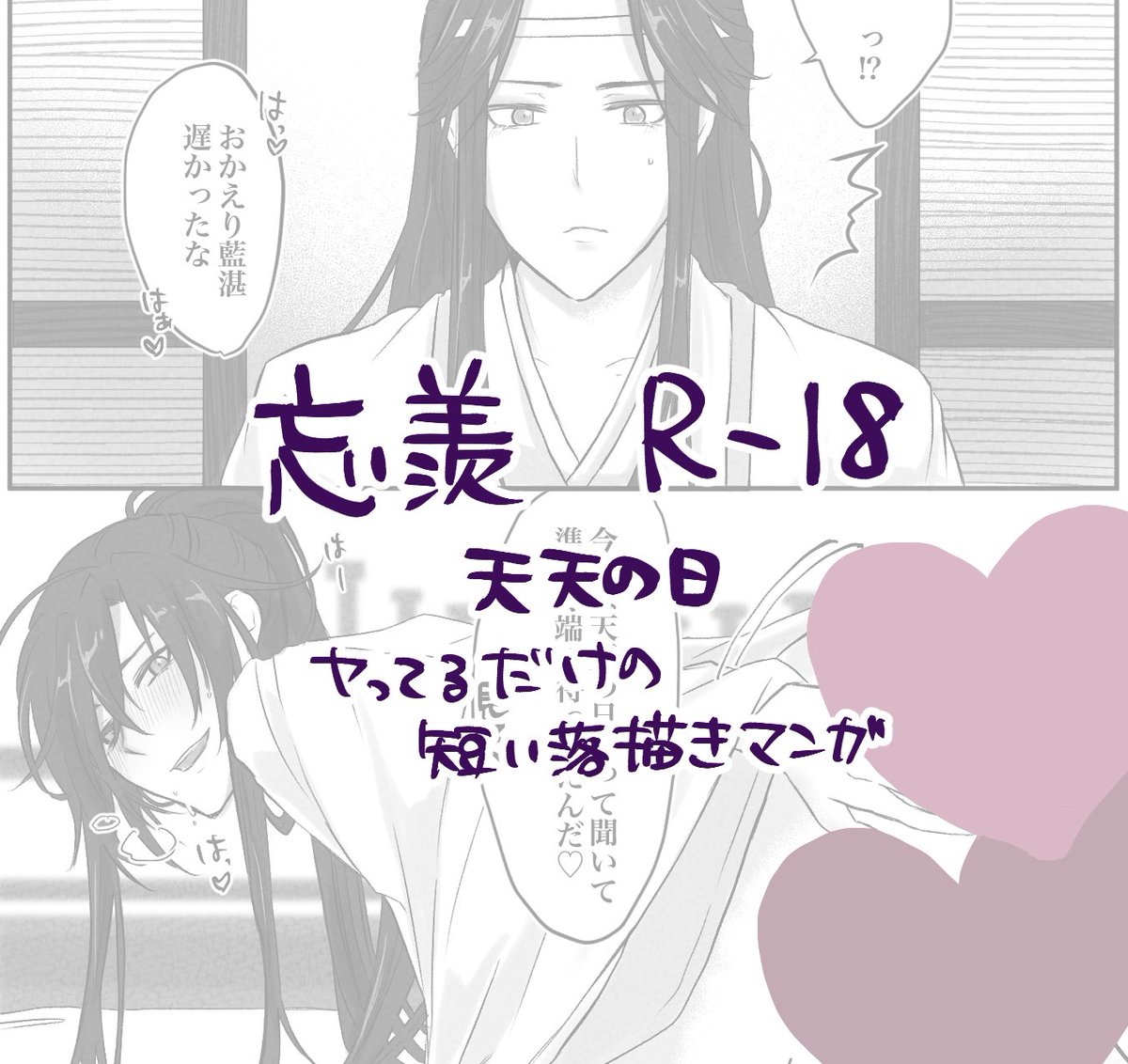 kirika_hsr's tweet photo. 内容も無い短め駆け足でただやってるだけの漫画…😇天天の日ー！！フォロ限です。
#忘羨 #MDZS 
https://t.co/rEzC2LEgmR https://t.co/AmquhC8PvF