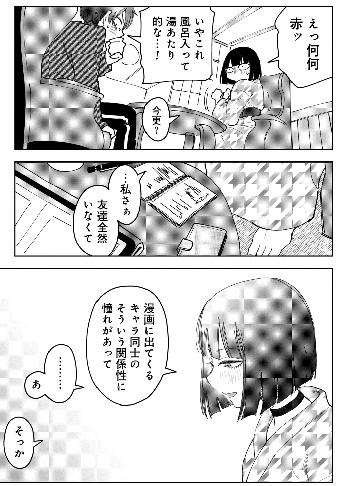 SNSでバズる漫画を作る話(7/9) 