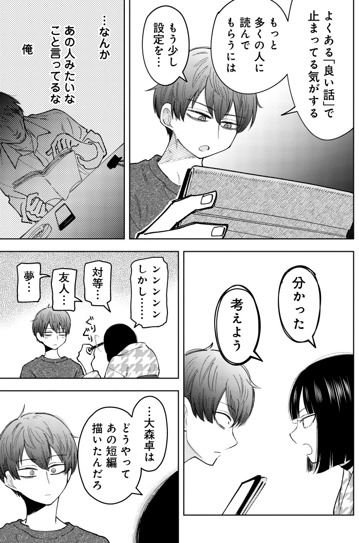 SNSでバズる漫画を作る話(7/9) 
