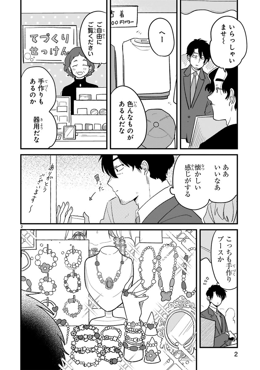 【10/10更新】
✨コミックス第④巻 12/13発売!✨
『今日、駅で見た可愛い女の子。』
第46話
https://t.co/TFLjuu8OYr
ふらりと訪れたフリマにあったのは…
幼心くすぐる・手作りビーズアクセサリー❣💎
かわいいビーズアクセサリーに亀山…どうする⁉️手に取っちゃう!?😳💖
#COMICポラリス