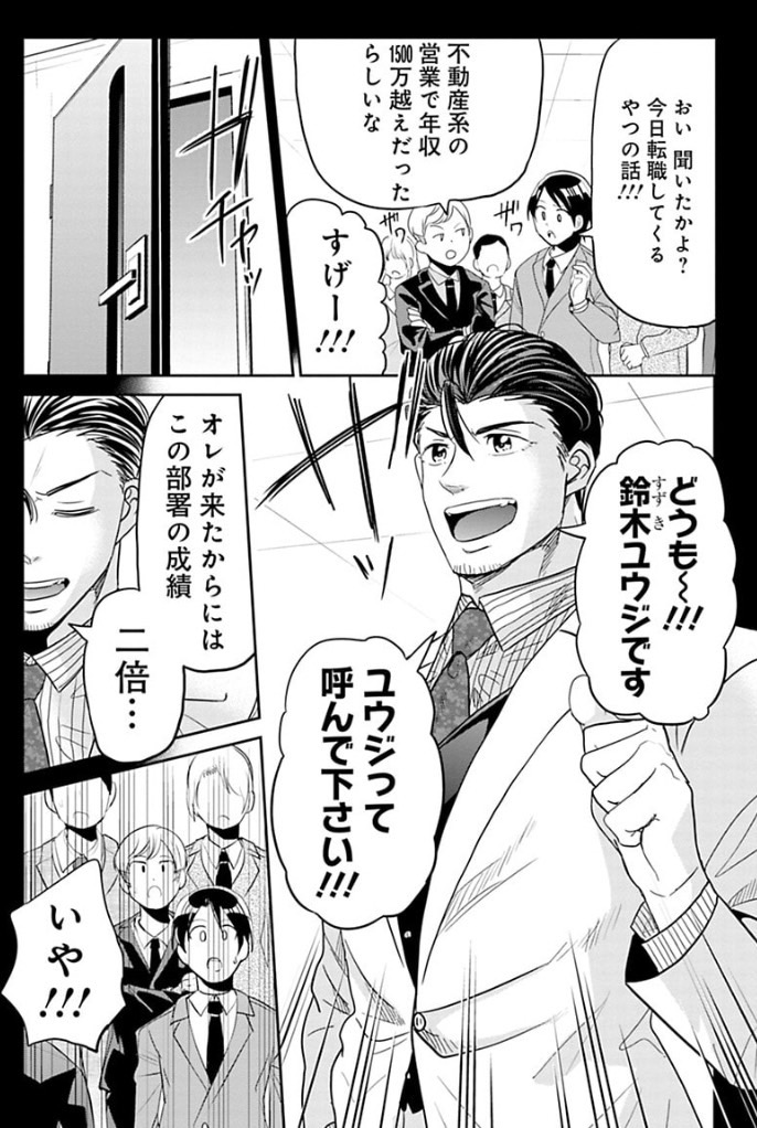 売れれば何をしても良いと思っている営業マンが失敗する話 2/8 