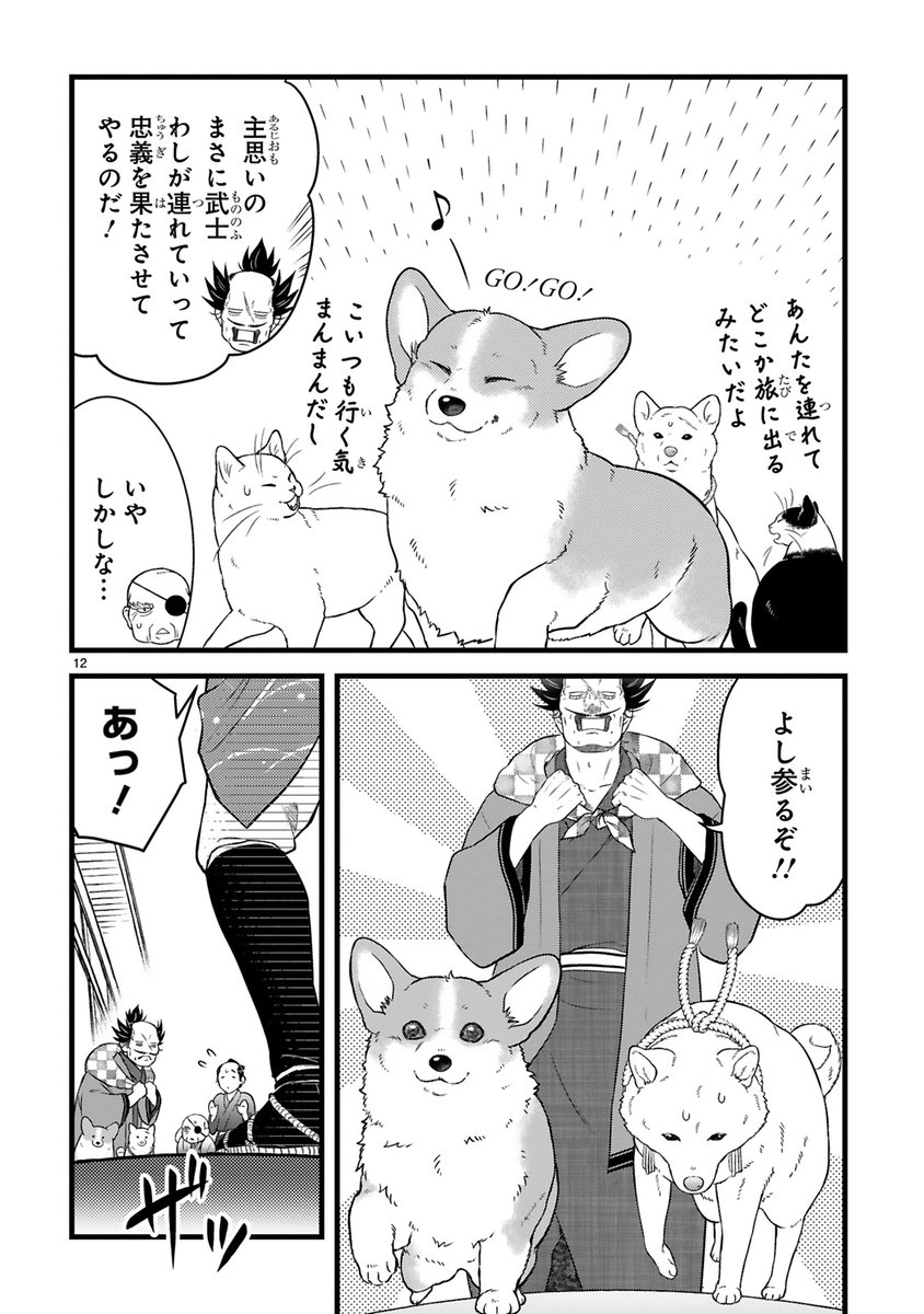 【10/10 更新】
✨コミックス第④巻 10/15発売!✨
『殿と犬』
その三十五 続続・殿とノラ
https://t.co/UOTdg6lvGW
ノラを発見し、無事救出することができた殿と犬。
ノラの武士魂に心打たれた殿は、
ノラ・犬とともに冬の伊勢参りに向かう気満々だったが…⁉️🐶
#COMICポラリス