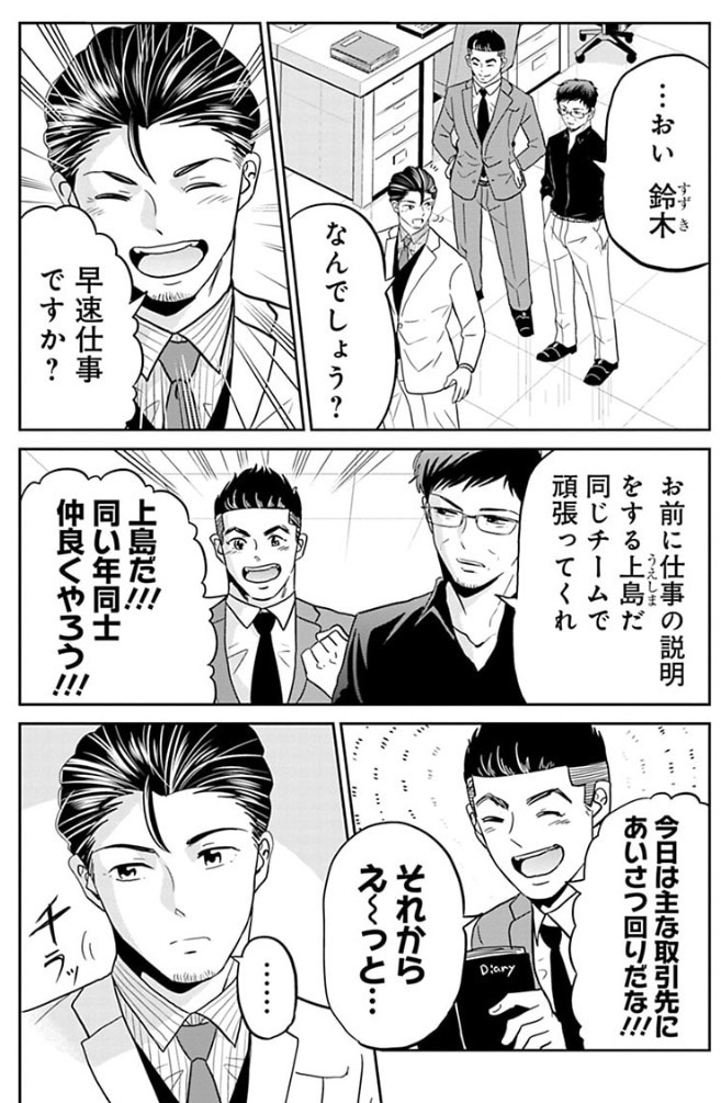 売れれば何をしても良いと思っている営業マンが失敗する話 3/8 