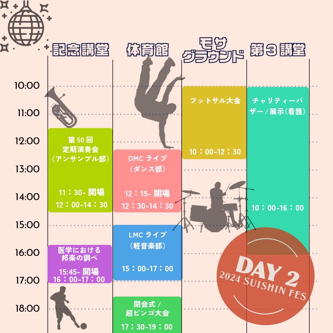 suishin_fes's tweet photo. ��タイムスケジュール発表⏰
2024年の翠心祭は日本大学医学部にて11/3(日)~11/4(月)にかけて行われます！！

画像は2日目の１１／４(月)のタイムスケジュールです💚

他にも文化祭期間を通してさまざまな展示を行う予定です！🎨

今年も盛り上がること間違いなし！🥇
ぜひお気軽に足をお運びください😊 https://t.co/2s6Ln8zi6a