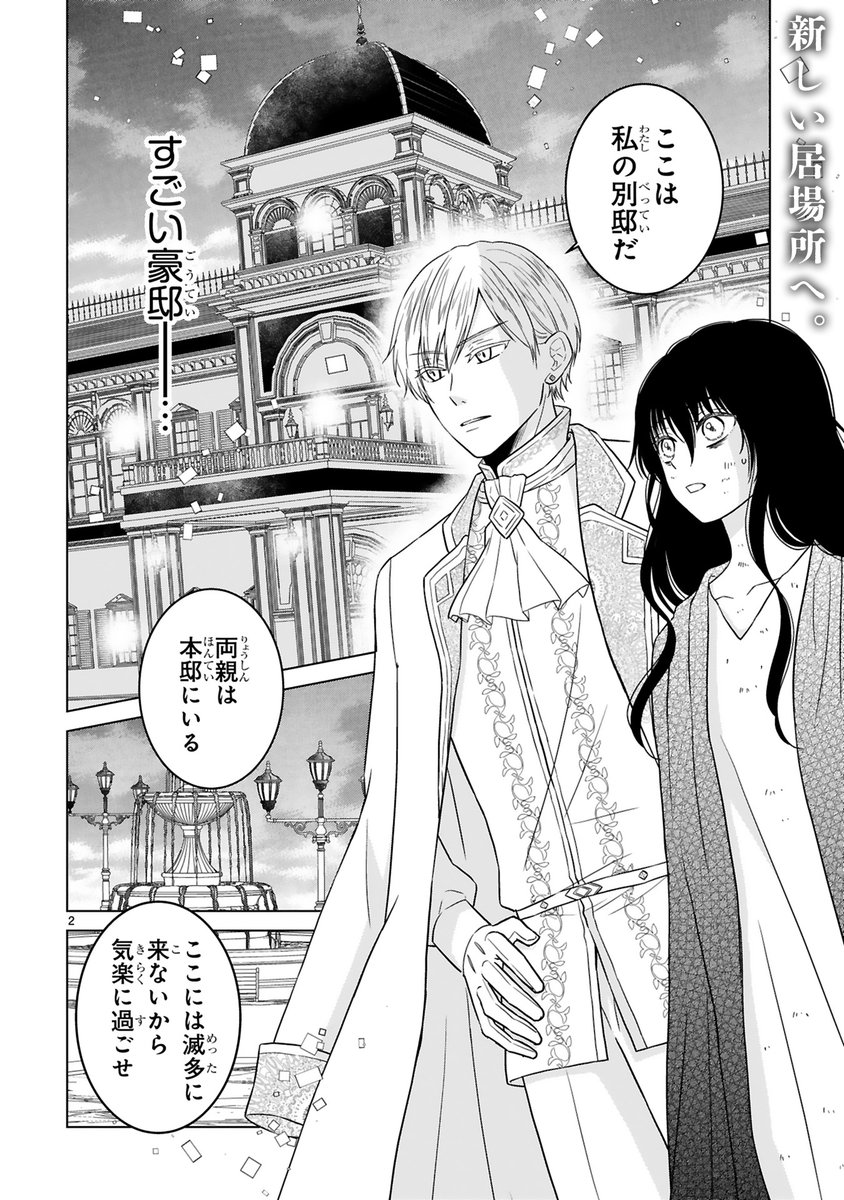 【10/10 更新】
✨コミックス第②巻 10/15発売!✨
『「呪いの子」と虐げられた令嬢は氷の伯爵に溺愛される』
第2話①&②
https://t.co/72qlJ8T9X3
氷の伯爵に求婚され、豪邸へ連れていかれた「呪いの子」ミセリア。
日当たりのいい部屋にスベスベふかふかのベッド…