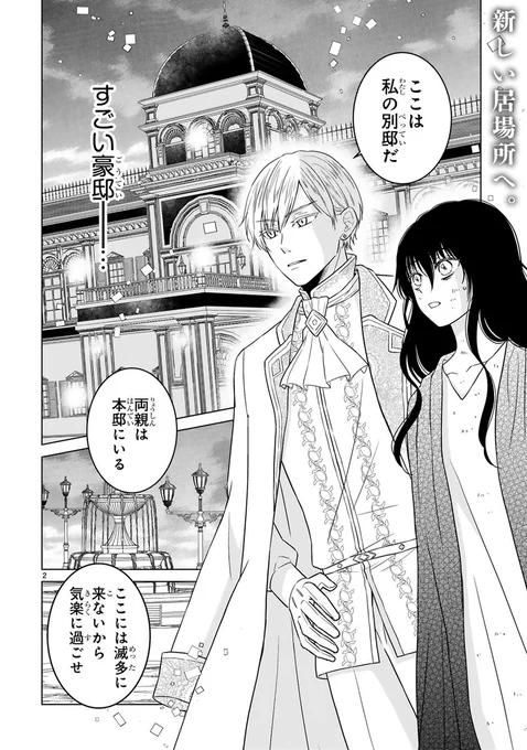 【10/10 更新】
✨コミックス第②巻 10/15発売!✨

『「呪いの子」と虐げられた令嬢は氷の伯爵に溺愛される』
第2話①&②
https://t.co/72qlJ8T9X3

氷の伯爵に求婚され、豪邸へ連れていかれた「呪いの子」ミセリア。
日当たりのいい部屋にスベスベふかふかのベッド… 