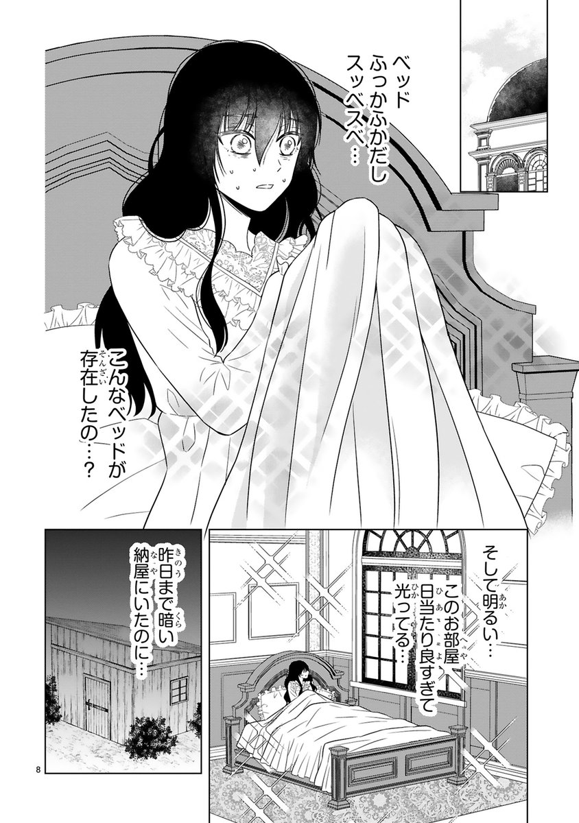 【10/10 更新】
✨コミックス第②巻 10/15発売!✨
『「呪いの子」と虐げられた令嬢は氷の伯爵に溺愛される』
第2話①&②
https://t.co/72qlJ8T9X3
氷の伯爵に求婚され、豪邸へ連れていかれた「呪いの子」ミセリア。
日当たりのいい部屋にスベスベふかふかのベッド…