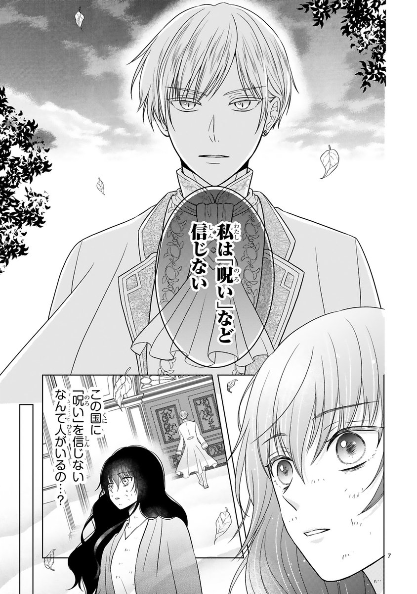 【10/10 更新】
✨コミックス第②巻 10/15発売!✨
『「呪いの子」と虐げられた令嬢は氷の伯爵に溺愛される』
第2話①&②
https://t.co/72qlJ8T9X3
氷の伯爵に求婚され、豪邸へ連れていかれた「呪いの子」ミセリア。
日当たりのいい部屋にスベスベふかふかのベッド…
