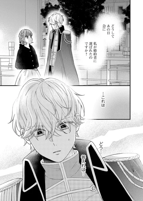 【10/10 更新】
✨コミックス第⑤巻 好評発売中!✨

『「くじ」から始まる婚約生活～厳正なる抽選の結果、笑わない次期公爵様の婚約者に当選しました～』
第8話-1
https://t.co/TlC5asXOSf

「どうして私が婚約者に選ばれたのですか?」
くじで選ばれた事実にどう答えればいいか悩むアレン。 