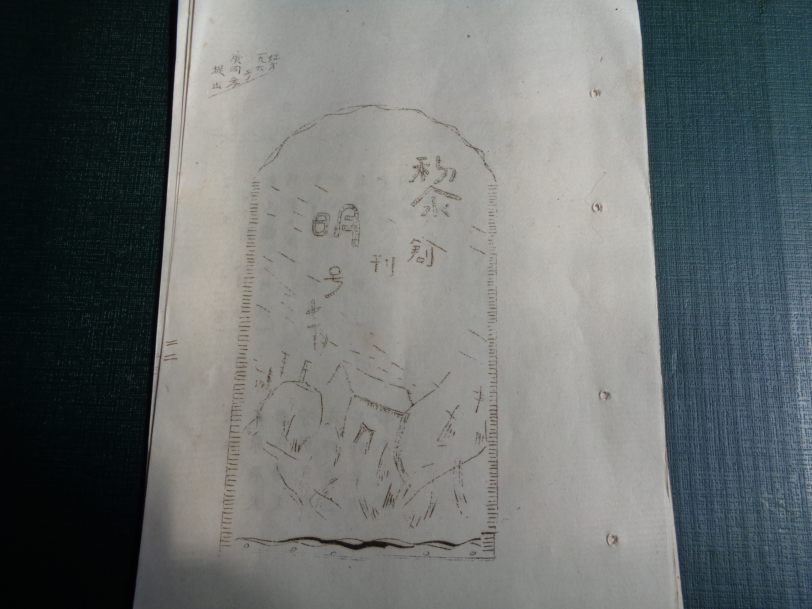 古文書 自由古書園 (@oburo72) / X